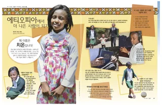 에티오피아에서 더 나은 사람이 되기