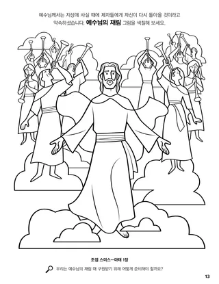 Jesus’s Second Coming coloring page