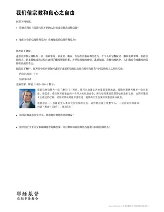 我们信宗教和良心之自由