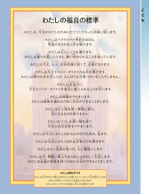 My Gospel Standards poster