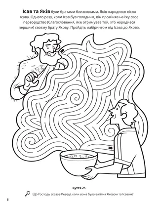 Esau and Jacob coloring page