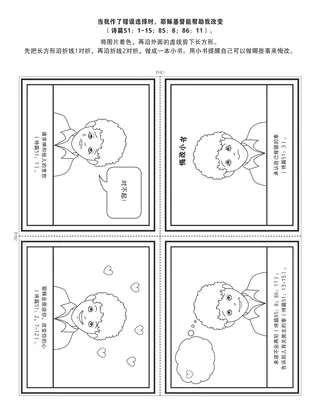 活动页：当我作了错误选择时，耶稣基督能帮助我改变