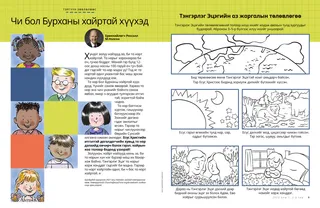 Page from the January/February 2022 Friend Magazine.