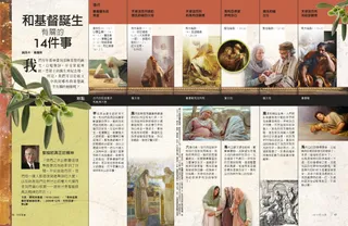 和基督誕生有關的14件事1