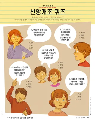 Friend Magazine, Global 2021/12 Dec