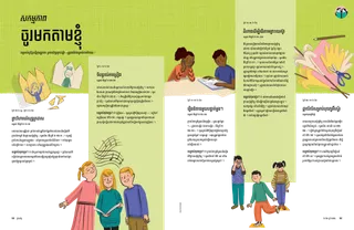 ដំណើររឿង​ជា PDF