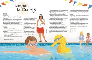 Swimming Like a Seahorse