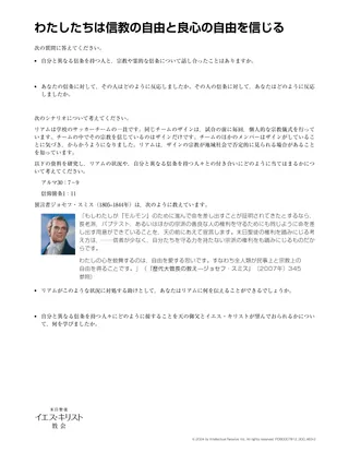 わたしたちは信教の自由と良心の自由を信じる