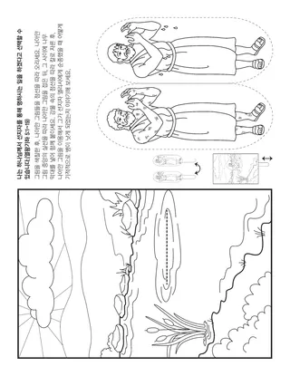 활동 그림: 나는 하나님께서 선지자를 통해 명하시는 일을 하기로 선택할 수 있어요