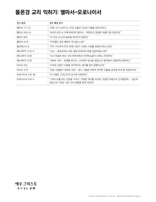 handout doctrinal mastery alma-moroni