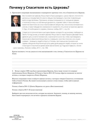 Why Does the Savior Have a Church?