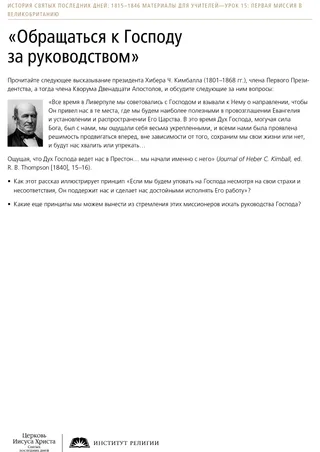«Обращаться к Господу за руководством», раздаточный материал