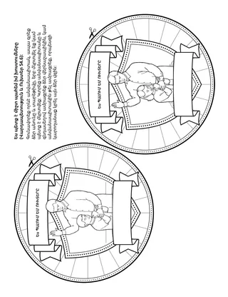 գործնական աշխատանքի էջ. Ուխտը խոստում է իմ և Աստծո միջև