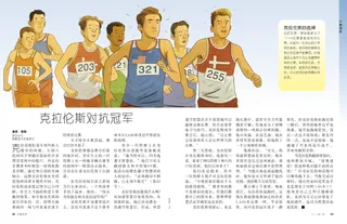 克拉伦斯对抗冠军