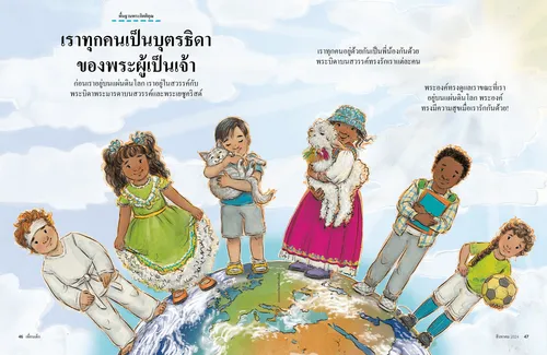 หน้า PDF ภาพประกอบเด็กยืนอยู่บนลูกโลกโดยสวมชุดพื้นเมืองจากประเทศต่างๆ