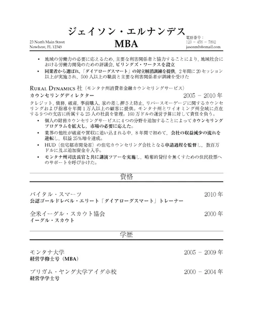 エルナンデスの履歴書の2ページ目