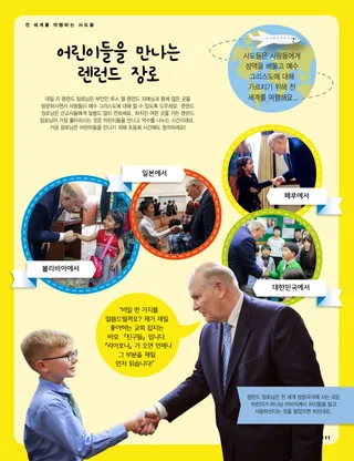 어린이들을 만나는 렌런드 장로