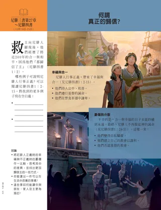 何謂真正的歸信？