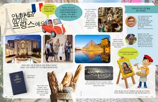 안녕하세요? 여기는 프랑스예요!