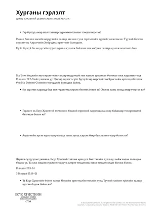 New Testament Seminary Teacher Manaul - 2023