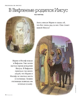 Jesus was born in Bethlehem 1