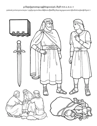 ទំព័រ​សកម្មភាព ៖ ព្រះ​ជួយ​ខ្ញុំឲ្យ​គោរព​តាម​បទបញ្ញត្តិ​របស់​ទ្រង់