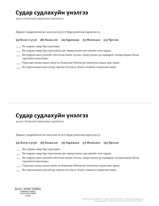 Scripture Study Evaluation handout