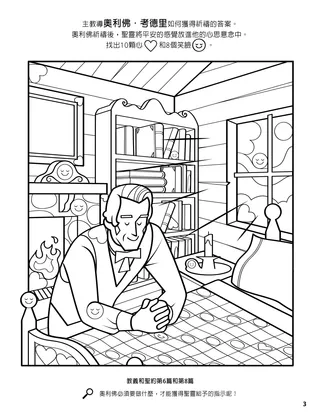 Oliver Received Answers from the Lord coloring page