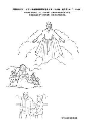 活动页：耶稣基督将再度来临