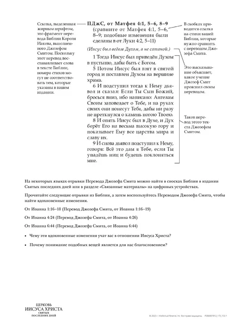 Перевод Джозефа Смита