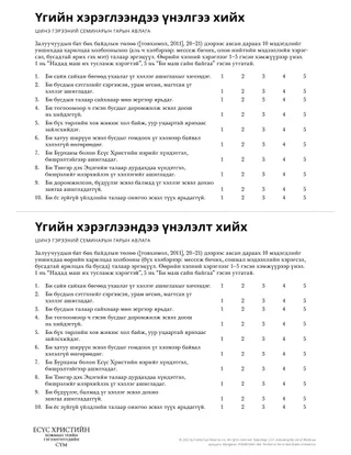 New Testament Seminary Teacher Manaul - 2023