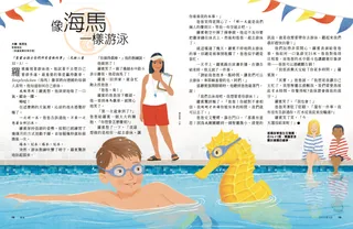 像海馬一樣游泳