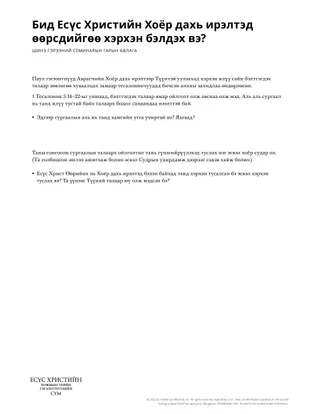 New Testament Seminary Teacher Manaul - 2023