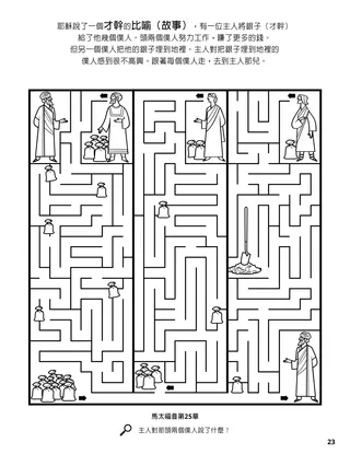 Parable of the Talents coloring page