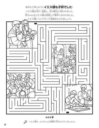 Jesus’s Childhood coloring page