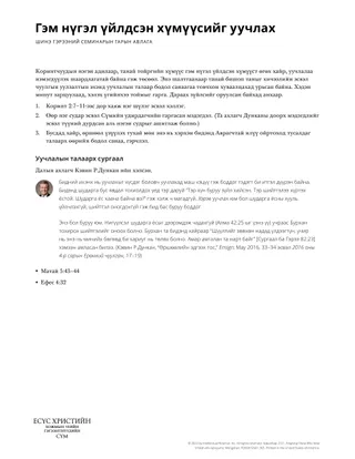 New Testament Seminary Teacher Manaul - 2023