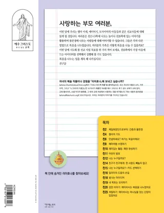 친애하는 부모 및 성인 여러분