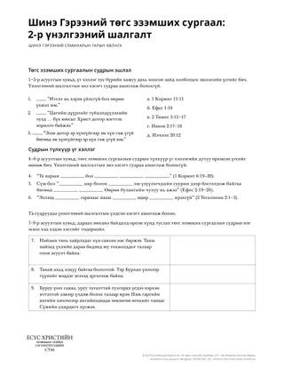 New Testament Seminary Teacher Manaul - 2023