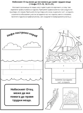 страница с материали за дейности: Бог ми помага да спазвам Неговите заповеди