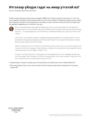 Act in faith handout