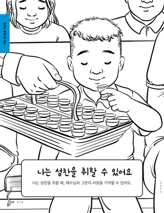 성찬을 취하는 소년