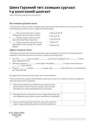 New Testament Seminary Teacher Manual - 2023