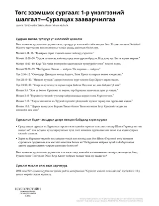 New Testament Seminary Teacher Manual - 2023