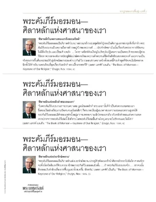 เอกสารแจก, ศิลาหลักแห่งศาสนาของเรา