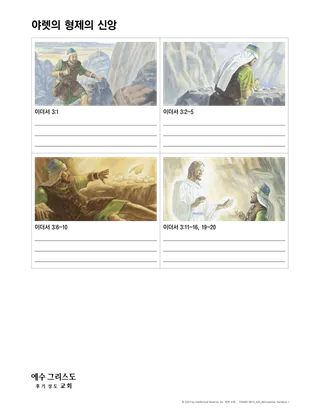 야렛의 형제의 신앙 유인물