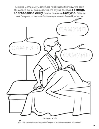 Hannah and Samuel coloring page