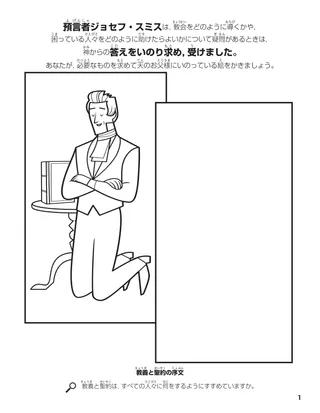 Joseph Smith Prayed for Answers coloring page