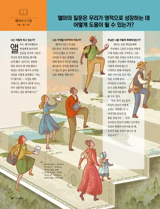 앨마의 질문은 우리가 영적으로 성장하는 데 어떻게 도움이 될 수 있는가?