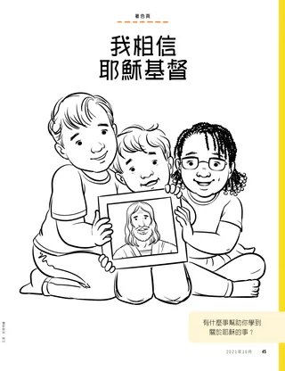 小孩們拿著耶穌圖片的著色頁