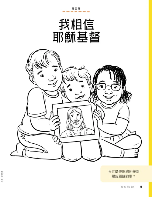 著色頁PDF：三位拿著耶穌基督圖片的兒童